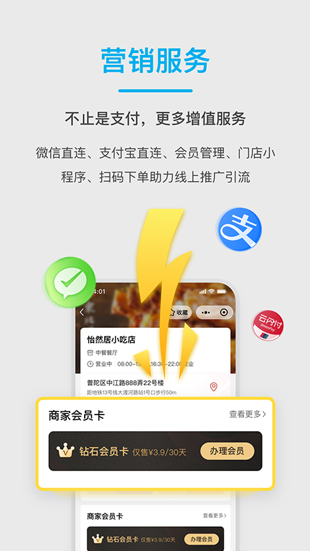 拉卡拉收钱吧收款最新版2