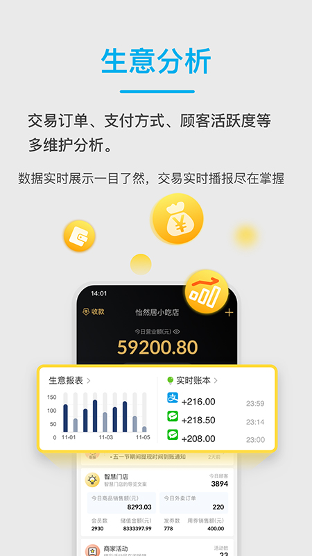 拉卡拉收钱吧收款最新版3