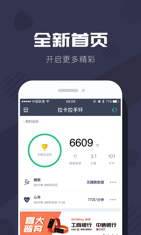 拉卡拉手环app4