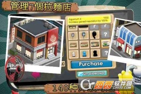 拉面店破解版1