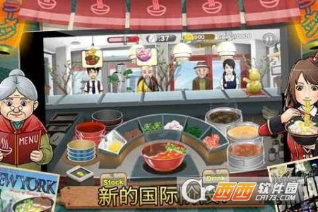 拉面店破解版4