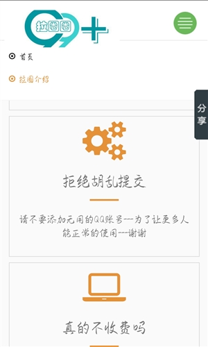 拉圈圈助手安卓版1