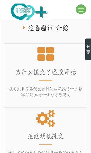 拉圈圈助手安卓版2