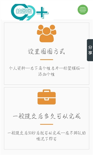 拉圈圈助手安卓版3