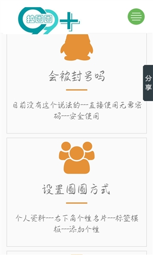 拉圈圈助手安卓版4
