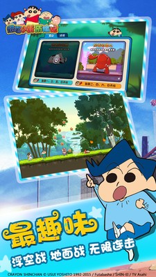 蜡笔小新历险记最新版1
