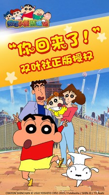 蜡笔小新历险记最新版4