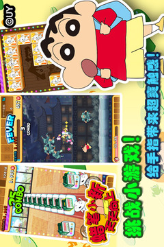 蜡笔小新天天向上破解版2