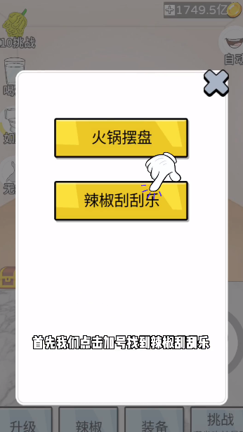 辣了么破解版1