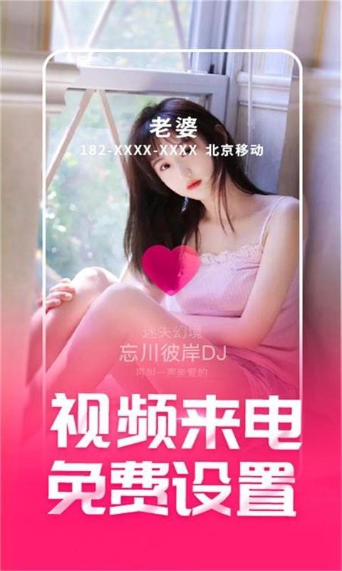 来电酷视频多安卓版1