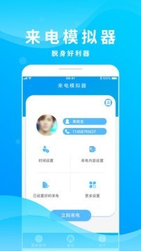 来电模拟手机版2