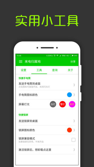 来电通归属地显示app5