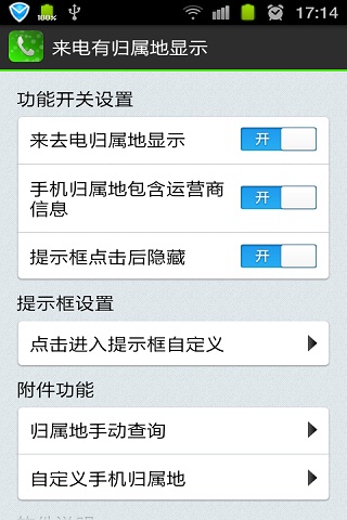 来电显示归属地最新版1