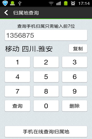 来电显示归属地最新版4