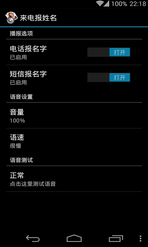 来电姓名播报app3