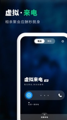 来电虚拟助手安卓版1