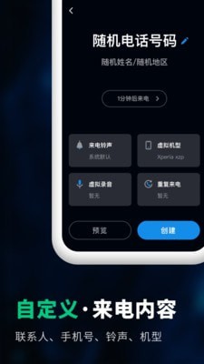 来电虚拟助手手机版4