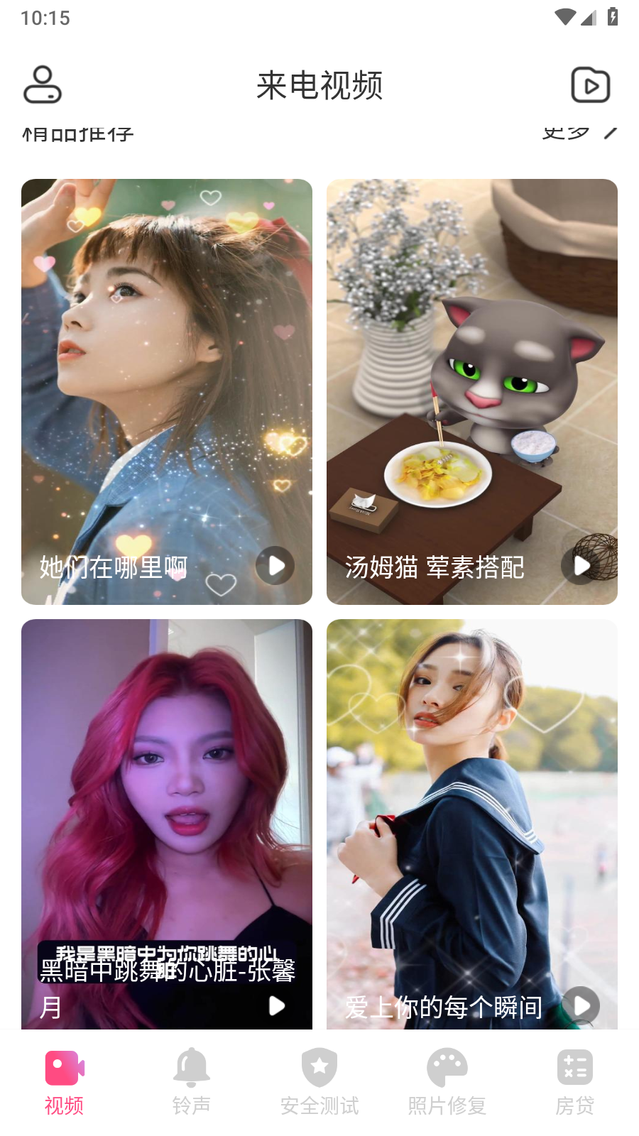 来电有宝app3