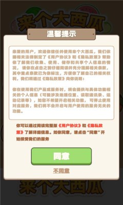 来个大西瓜最新版3