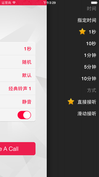 来个电话安卓版4