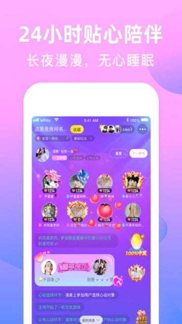 来吼语音手机版2