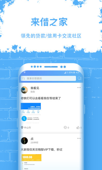 来借之家1