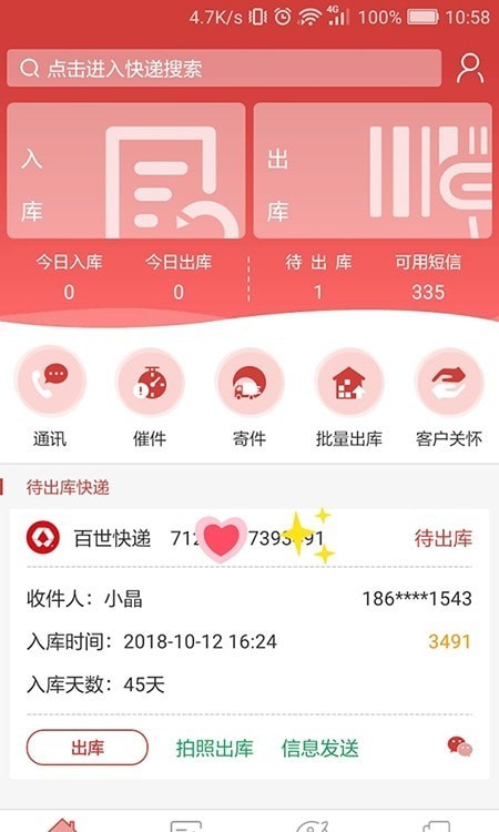 来取驿站安卓版2