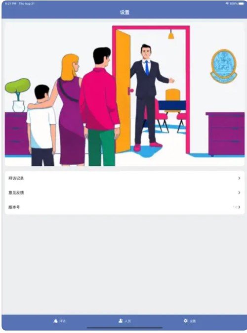 来往拜访最新版2