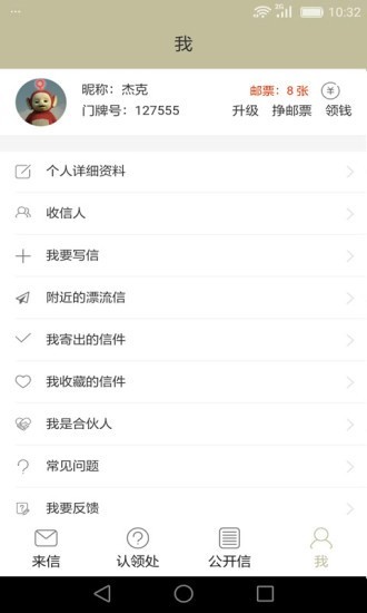 来信app1