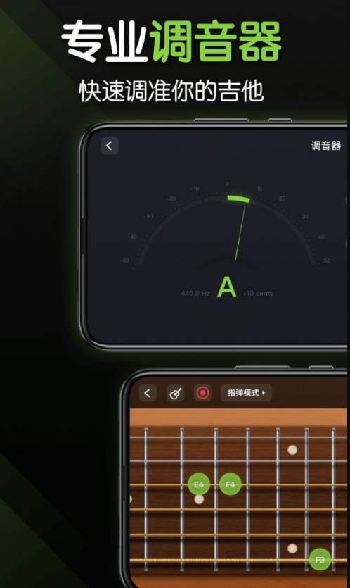 来音吉他免费版3