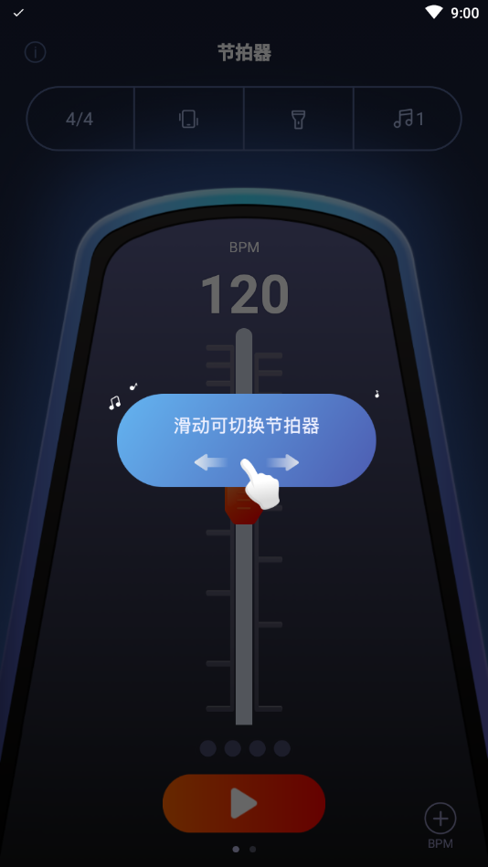 来音节拍器1