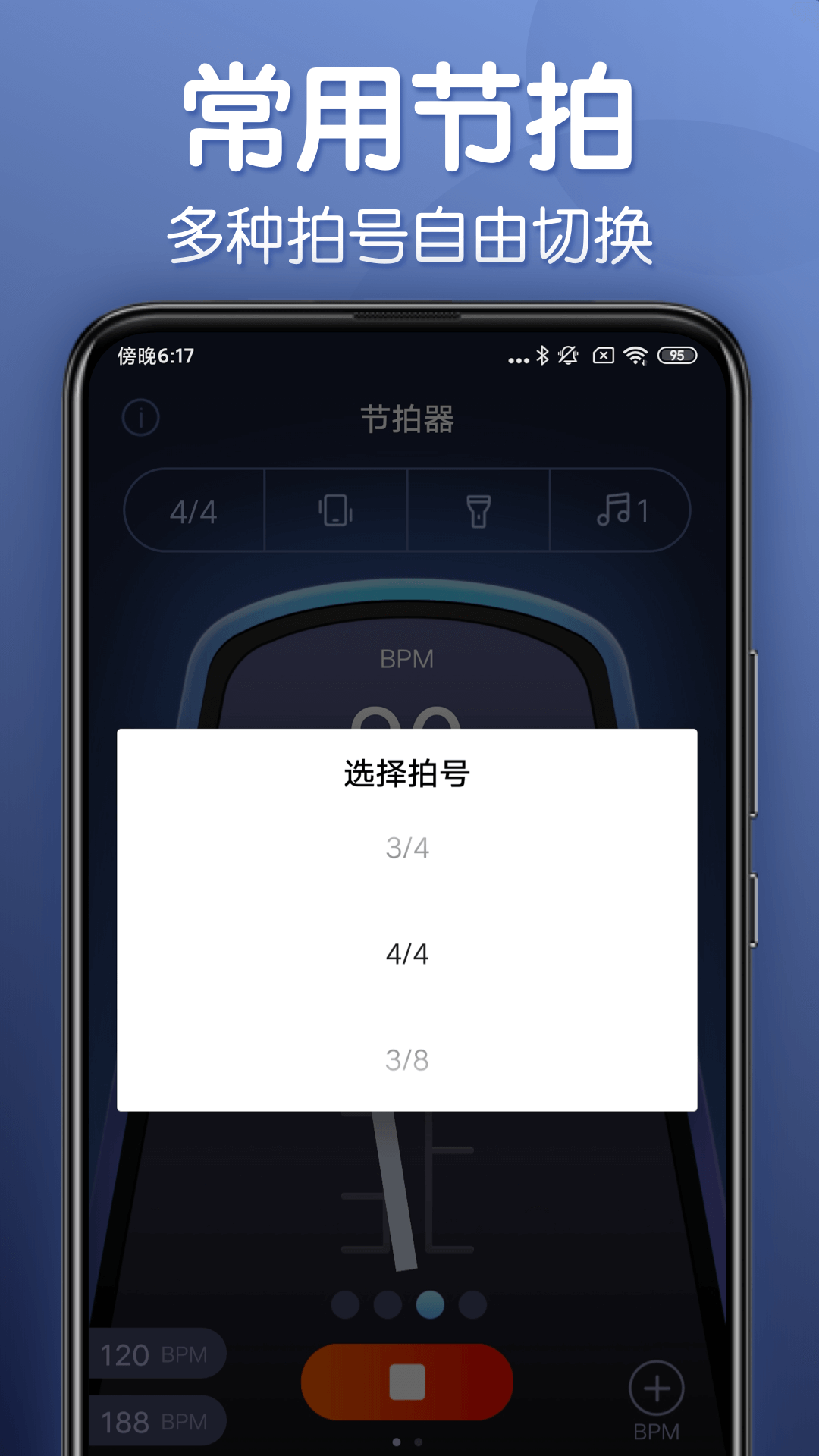 来音节拍器2