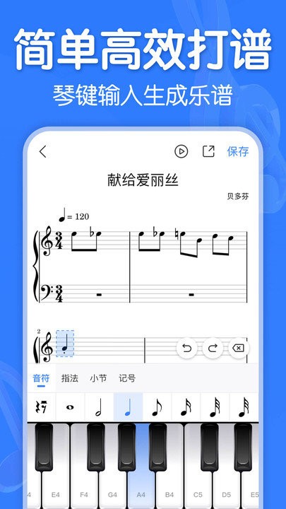 来音制谱安卓版1
