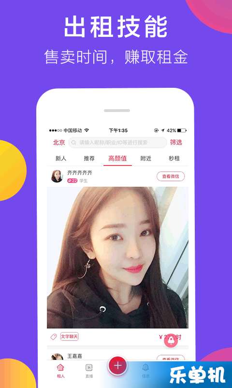 来租我吧手机版2