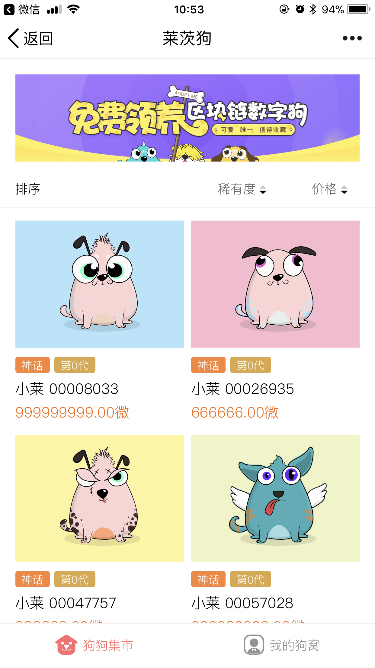 莱茨狗安卓版2