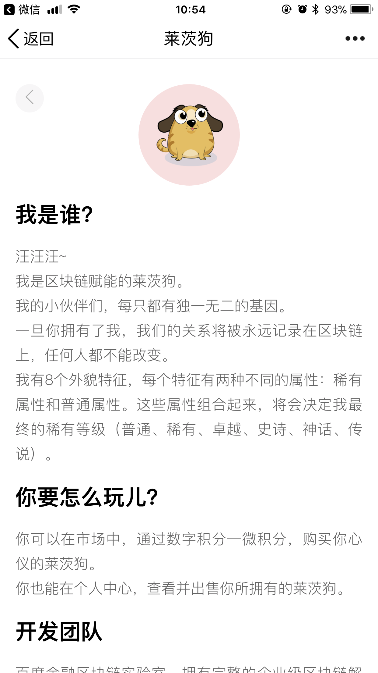 莱茨狗安卓版3