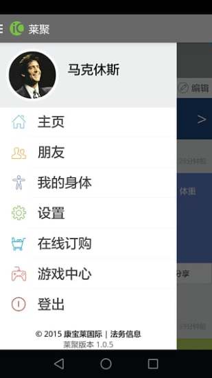 莱聚+手机版3