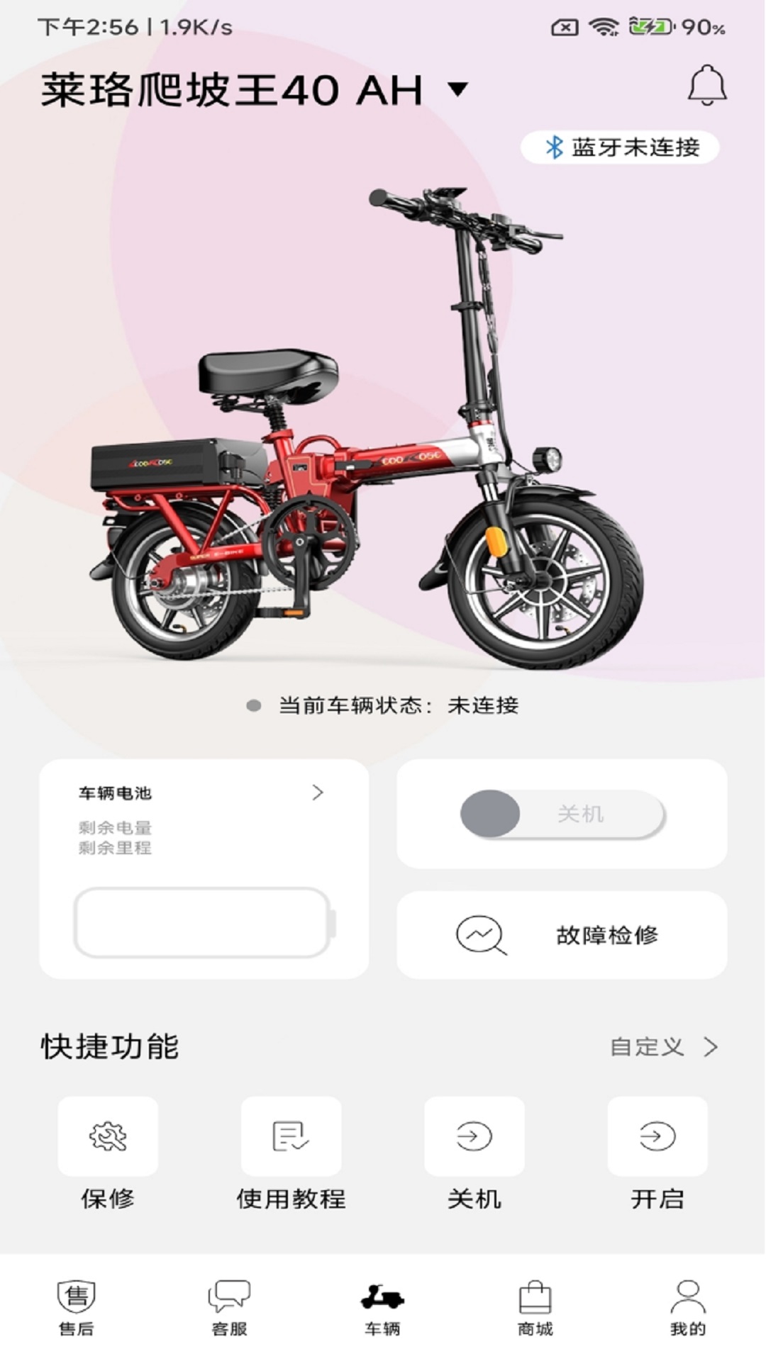 莱珞电动车最新版2