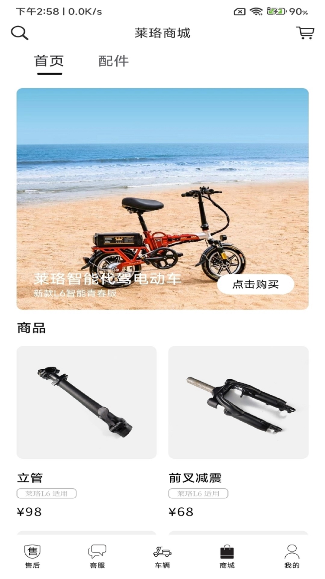 莱珞电动车最新版3