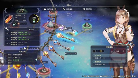 莱莎的炼金工房32
