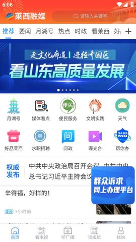 莱西融媒最新版1