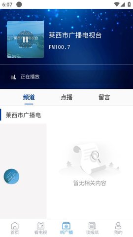 莱西融媒最新版2