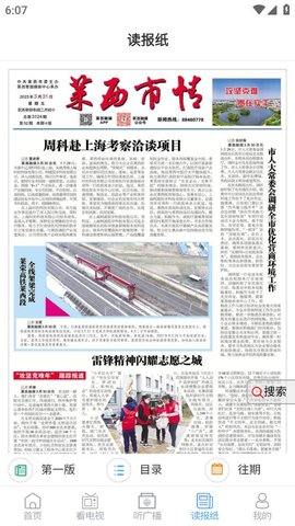 莱西融媒最新版3