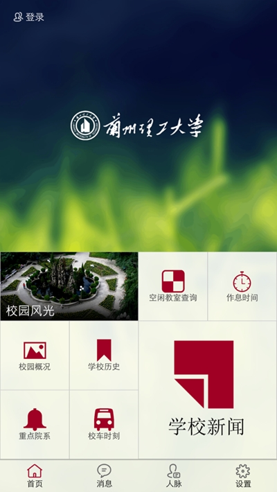 兰州理工app3