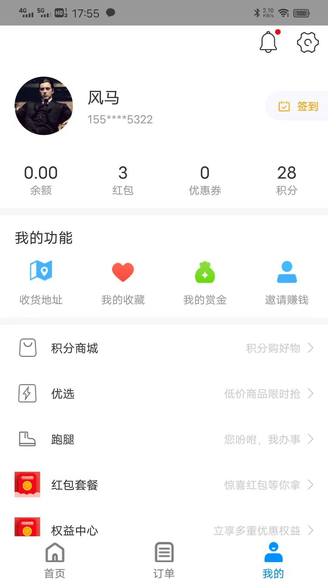兰卓哇外卖商家版1