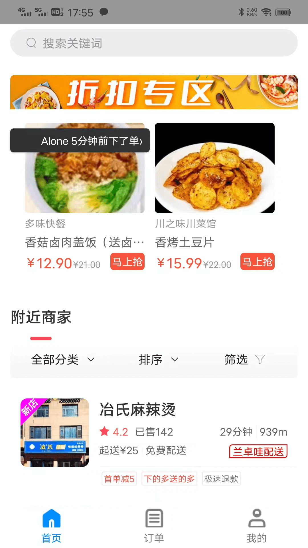 兰卓哇外卖商家版3