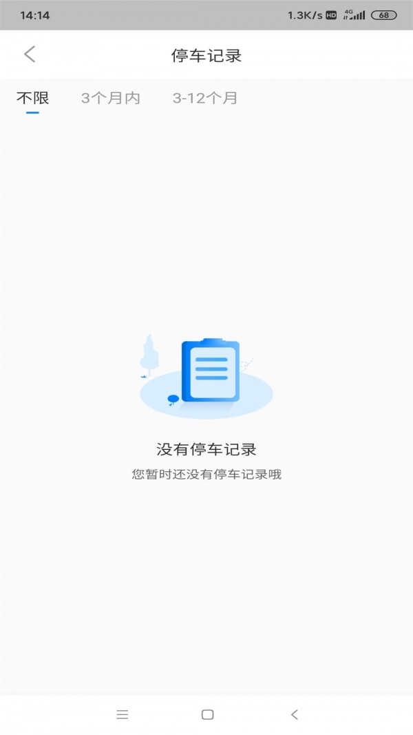 岚山智慧交通app2