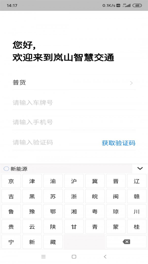 岚山智慧交通app3