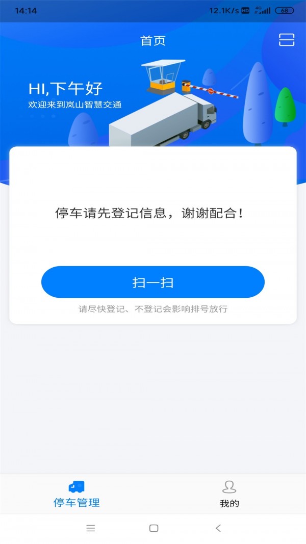 岚山智慧交通手机版1