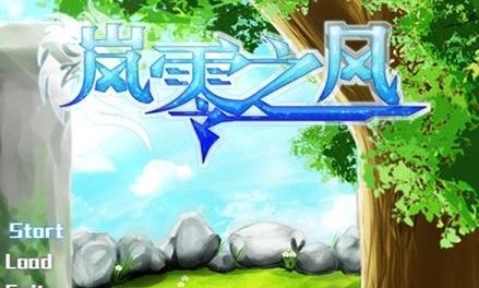 岚零之风4